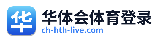 华体会体育登录 Logo